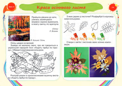 Art. Barvograi Guide Album For 1St Grade / Мистецтво. Альбом-посібник Барвограй для 1 класу Natalia Shevchenko / Наталія Шевченка 9789660734845-6