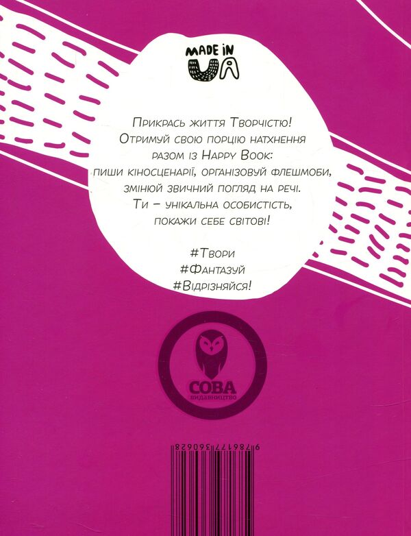 Art. Creative Diary / Творчість. Креативний щоденник I. Kardash / І. Кардаш 9786177360574-2