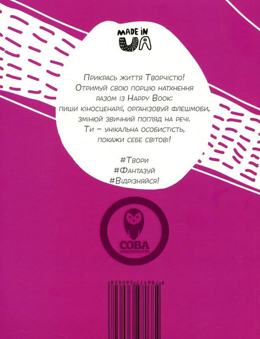 Art. Creative Diary / Творчість. Креативний щоденник I. Kardash / І. Кардаш 9786177360574-2