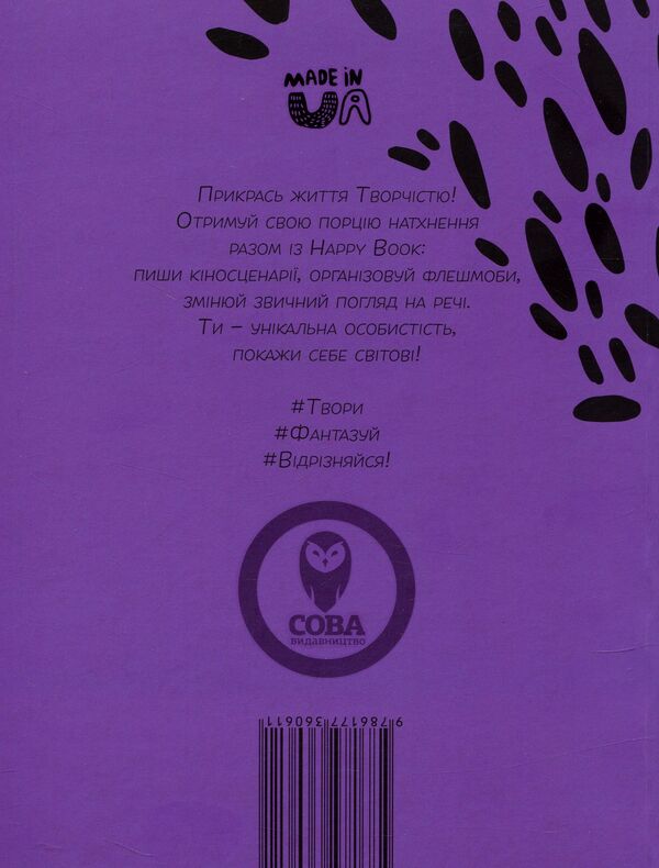 Art. Creative Diary / Творчість. Креативний щоденник I. Kardash / І. Кардаш 9786177360611-2