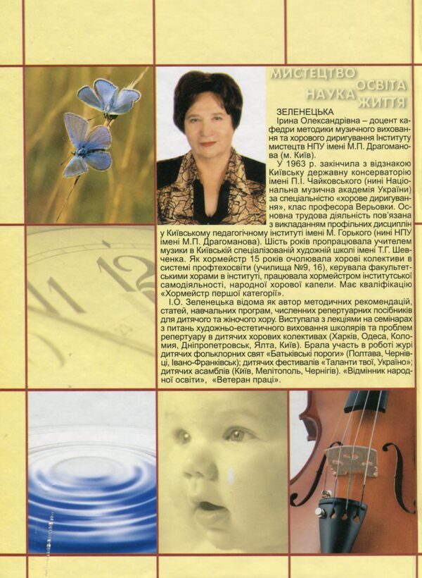 Art. Education. Science. Life. Aphorisms, thoughts, advice / Мистецтво. Освіта. Наука. Життя. Афоризми, думки, поради Ирина Зеленецкая 978-966-1549-60-8-2