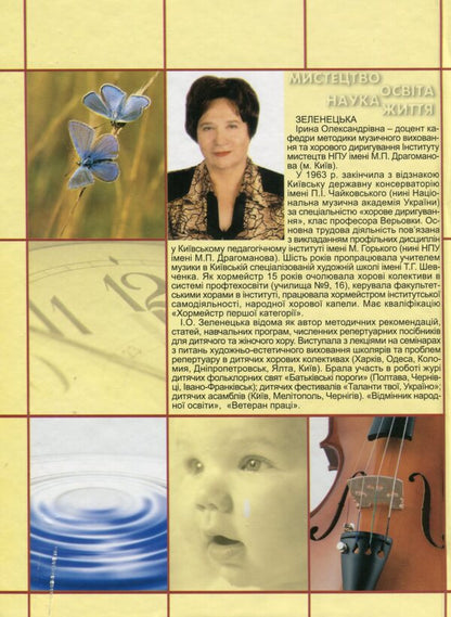 Art. Education. Science. Life. Aphorisms, thoughts, advice / Мистецтво. Освіта. Наука. Життя. Афоризми, думки, поради Ирина Зеленецкая 978-966-1549-60-8-2