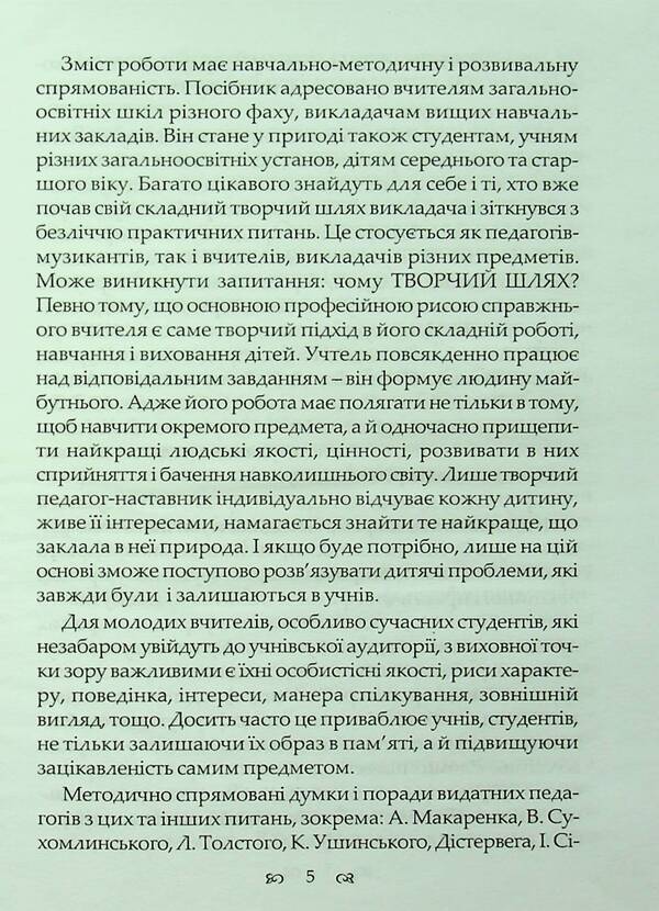 Art. Education. Science. Life. Aphorisms, thoughts, advice / Мистецтво. Освіта. Наука. Життя. Афоризми, думки, поради Ирина Зеленецкая 978-966-1549-60-8-5