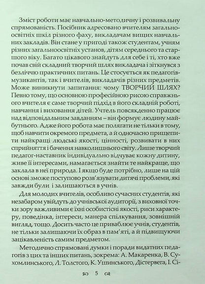 Art. Education. Science. Life. Aphorisms, thoughts, advice / Мистецтво. Освіта. Наука. Життя. Афоризми, думки, поради Ирина Зеленецкая 978-966-1549-60-8-5