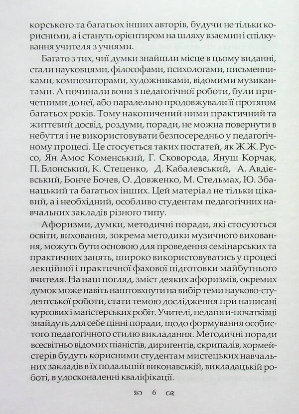 Art. Education. Science. Life. Aphorisms, thoughts, advice / Мистецтво. Освіта. Наука. Життя. Афоризми, думки, поради Ирина Зеленецкая 978-966-1549-60-8-6