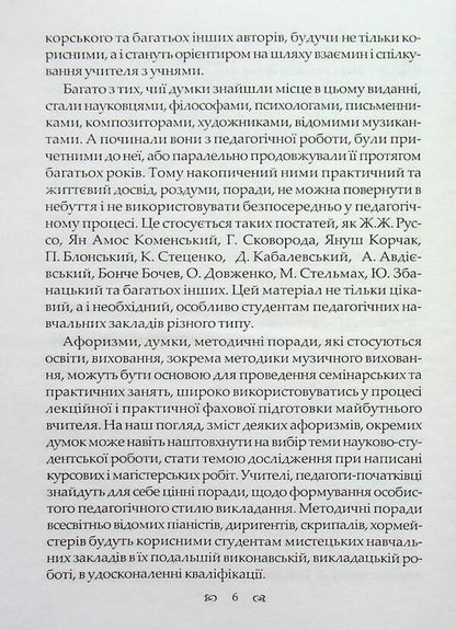 Art. Education. Science. Life. Aphorisms, thoughts, advice / Мистецтво. Освіта. Наука. Життя. Афоризми, думки, поради Ирина Зеленецкая 978-966-1549-60-8-6