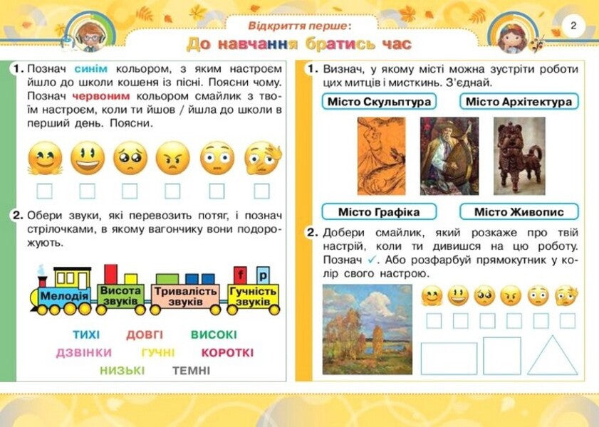 Art. Grade 2. Album-Guide / Мистецтво. 2 клас. Альбом-посібник Ludmila Aristova, Natalia Chen / Людміла Арістова, Наталія Чен 9789669912633-2