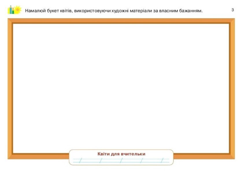 Art. Grade 2. Album-Guide / Мистецтво. 2 клас. Альбом-посібник Ludmila Aristova, Natalia Chen / Людміла Арістова, Наталія Чен 9789669912633-3