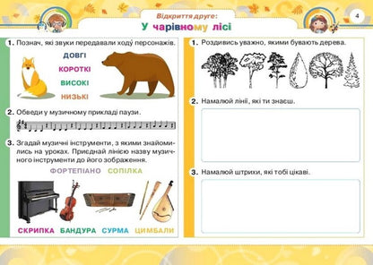 Art. Grade 2. Album-Guide / Мистецтво. 2 клас. Альбом-посібник Ludmila Aristova, Natalia Chen / Людміла Арістова, Наталія Чен 9789669912633-4