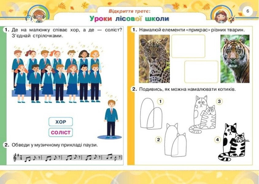Art. Grade 2. Album-Guide / Мистецтво. 2 клас. Альбом-посібник Ludmila Aristova, Natalia Chen / Людміла Арістова, Наталія Чен 9789669912633-5