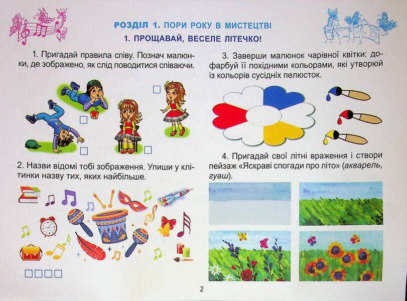 Art. Grade 2. Workbook / Мистецтво. 2 клас. Робочий зошит-альбом Людмила Масол, Елена Гайдамака, Оксана Колотило 978-617-8370-07-7-4