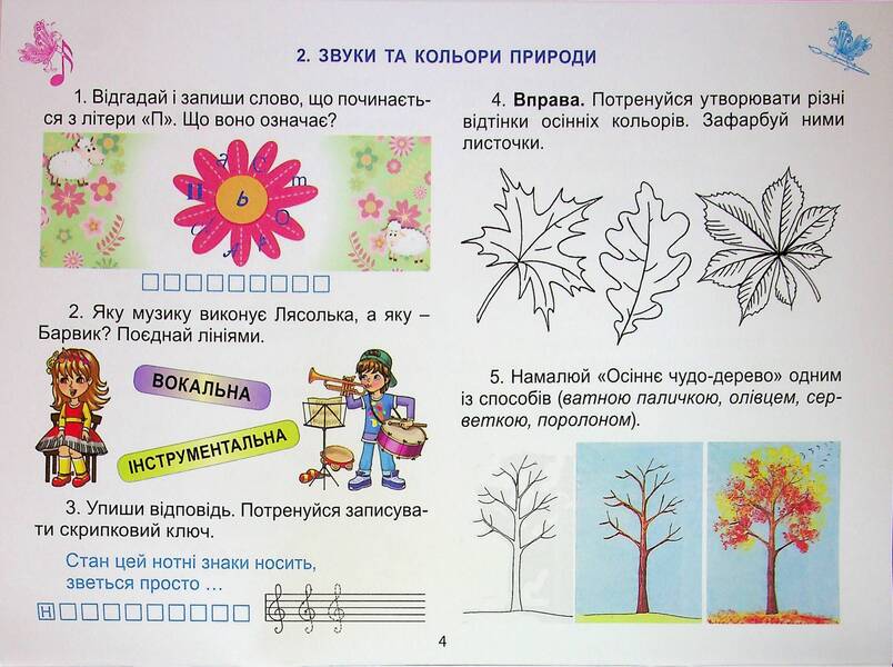 Art. Grade 2. Workbook / Мистецтво. 2 клас. Робочий зошит-альбом Людмила Масол, Елена Гайдамака, Оксана Колотило 978-617-8370-07-7-6