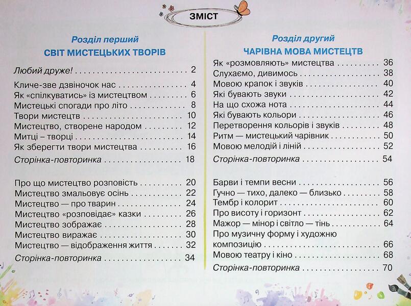 Art. Grade 2. Workbook / Мистецтво. 2 клас. Робочий зошит-альбом Ольга Лобова 9789661650984-3