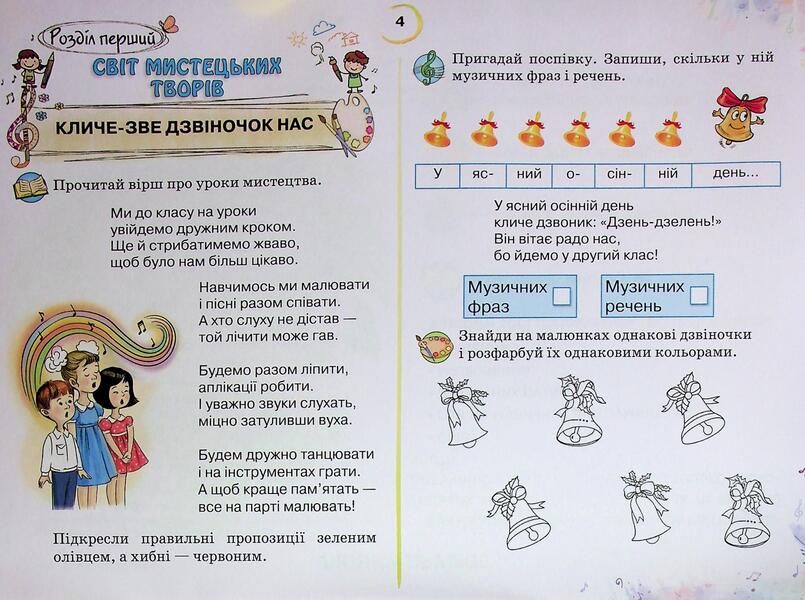 Art. Grade 2. Workbook / Мистецтво. 2 клас. Робочий зошит-альбом Ольга Лобова 9789661650984-5