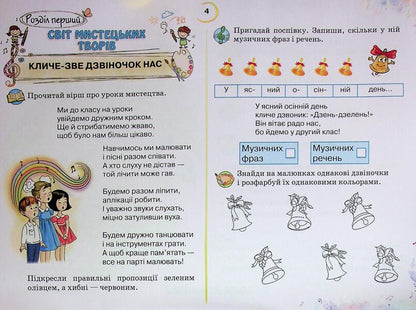 Art. Grade 2. Workbook / Мистецтво. 2 клас. Робочий зошит-альбом Ольга Лобова 9789661650984-5