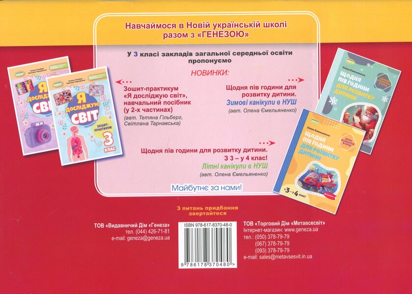 Art. Grade 3. An integrated course album / Мистецтво. 3 клас. Альбом з інтегрованого курсу Людмила Масол, Елена Гайдамака, Оксана Колотило 978-617-8370-48-0-2