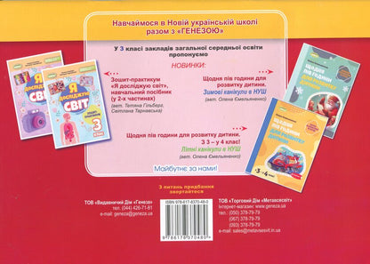Art. Grade 3. An integrated course album / Мистецтво. 3 клас. Альбом з інтегрованого курсу Людмила Масол, Елена Гайдамака, Оксана Колотило 978-617-8370-48-0-2