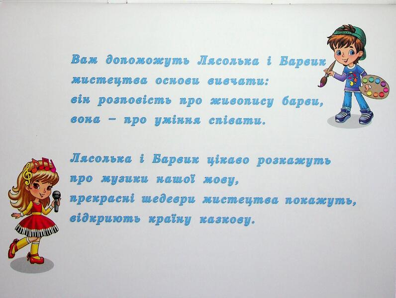 Art. Grade 3. An integrated course album / Мистецтво. 3 клас. Альбом з інтегрованого курсу Людмила Масол, Елена Гайдамака, Оксана Колотило 978-617-8370-48-0-3