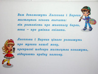 Art. Grade 3. An integrated course album / Мистецтво. 3 клас. Альбом з інтегрованого курсу Людмила Масол, Елена Гайдамака, Оксана Колотило 978-617-8370-48-0-3