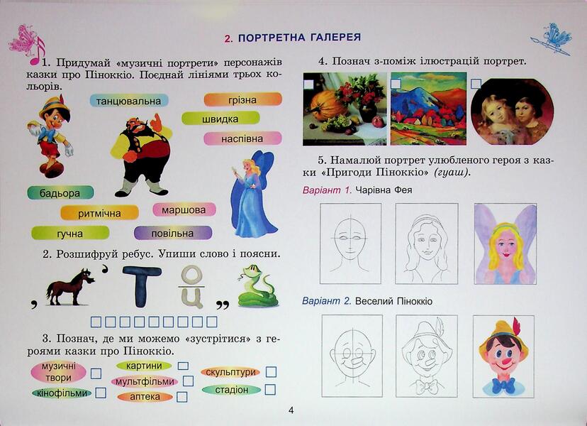 Art. Grade 3. An integrated course album / Мистецтво. 3 клас. Альбом з інтегрованого курсу Людмила Масол, Елена Гайдамака, Оксана Колотило 978-617-8370-48-0-5