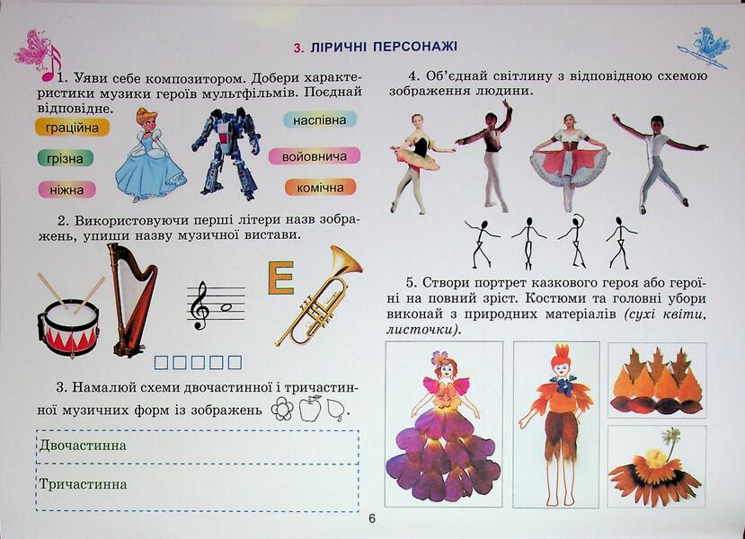 Art. Grade 3. An integrated course album / Мистецтво. 3 клас. Альбом з інтегрованого курсу Людмила Масол, Елена Гайдамака, Оксана Колотило 978-617-8370-48-0-6