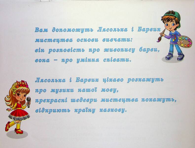 Art. Grade 3. Workbook / Мистецтво. 3 клас. Робочий зошит-альбом Людмила Масол, Елена Гайдамака, Оксана Колотило 978-617-8363-79-6-3