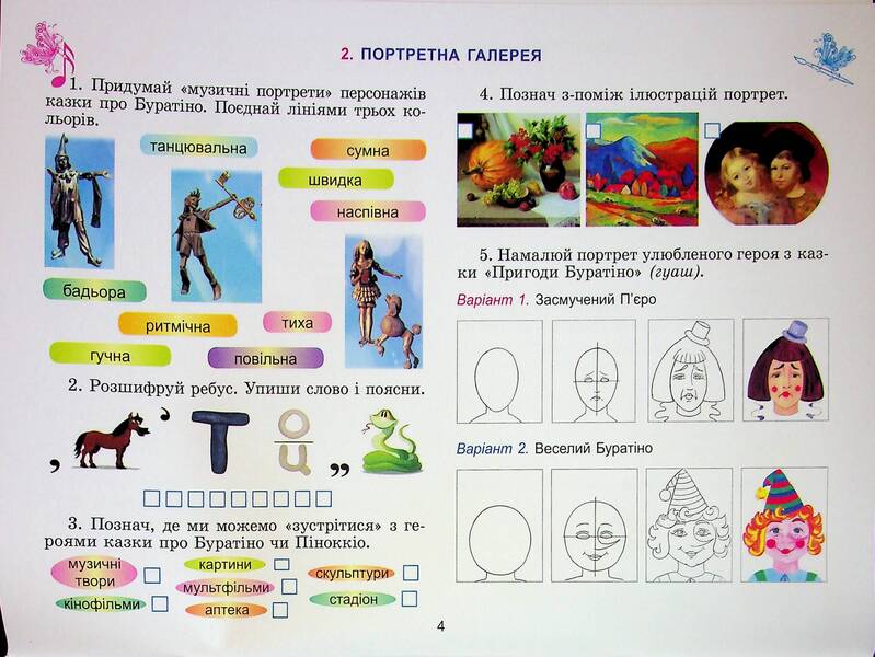 Art. Grade 3. Workbook / Мистецтво. 3 клас. Робочий зошит-альбом Людмила Масол, Елена Гайдамака, Оксана Колотило 978-617-8363-79-6-5