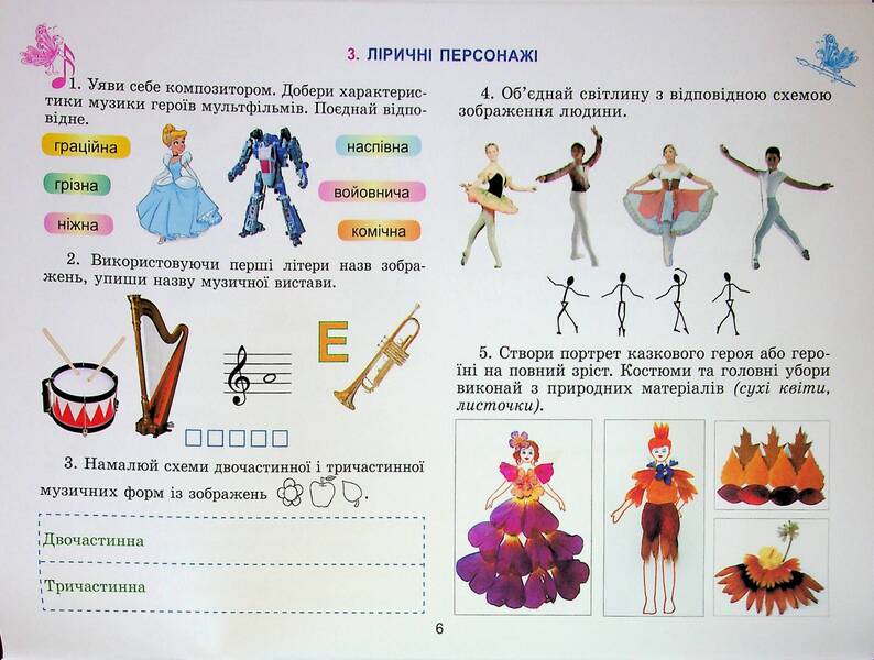 Art. Grade 3. Workbook / Мистецтво. 3 клас. Робочий зошит-альбом Людмила Масол, Елена Гайдамака, Оксана Колотило 978-617-8363-79-6-6
