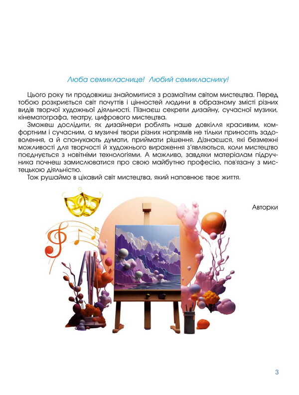 Art. Grade 7 / Мистецтво. 7 клас Elena Haydamaka, Natalia Lemeshev / Елена Гайдамака, Наталия Лемешева 9786178370220-3