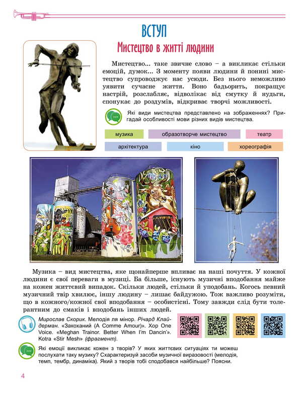 Art. Grade 7 / Мистецтво. 7 клас Elena Haydamaka, Natalia Lemeshev / Елена Гайдамака, Наталия Лемешева 9786178370220-4