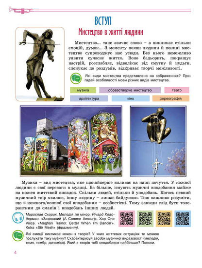 Art. Grade 7 / Мистецтво. 7 клас Elena Haydamaka, Natalia Lemeshev / Елена Гайдамака, Наталия Лемешева 9786178370220-4