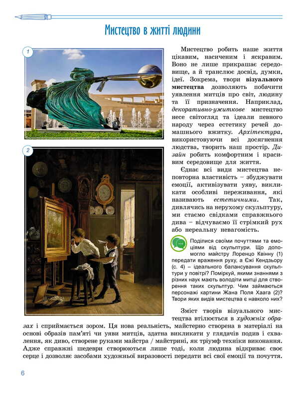 Art. Grade 7 / Мистецтво. 7 клас Elena Haydamaka, Natalia Lemeshev / Елена Гайдамака, Наталия Лемешева 9786178370220-6