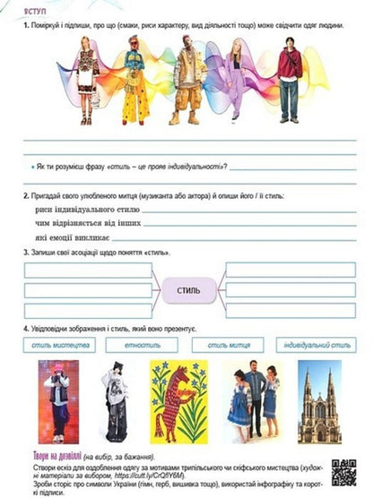 Art. Grade 8. Album / Мистецтво. 8 клас. Альбом Елена Гайдамака, Наталия Лемешева, Людмила Щерба 978-617-8370-90-9-2
