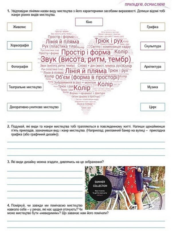 Art. Grade 8. Album / Мистецтво. 8 клас. Альбом Елена Гайдамака, Наталия Лемешева, Людмила Щерба 978-617-8370-90-9-3