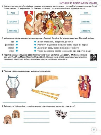Art. Grade 8. Album / Мистецтво. 8 клас. Альбом Елена Гайдамака, Наталия Лемешева, Людмила Щерба 978-617-8370-90-9-5