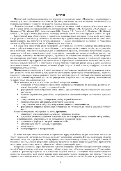 Art. Lesson notes. 8th grade / Мистецтво. Конспекти уроків. 8 клас Людмила Кондратова 978-966-10-4645-9-4