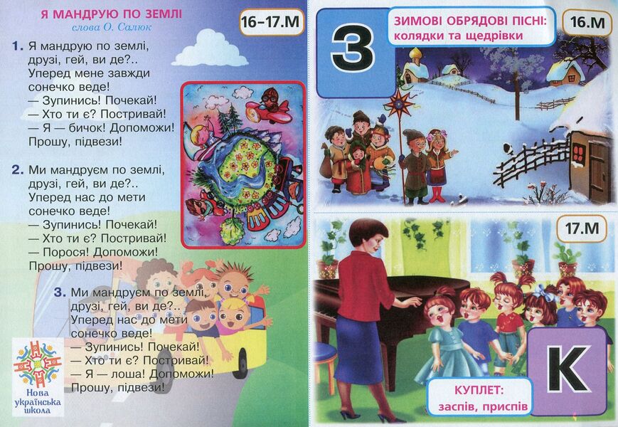 Art. Musical Art. Per-Lesson Visualization Kits For Schoolchildren's Interactive Lapbooks. 1St Class / Мистецтво. Музичне мистецтво. Поурочні комплекти наочності для інтерактивних лепбуків школяра. 1 клас Sergey Fedun / Сергій Федун 9789661056052-3