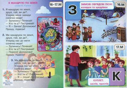 Art. Musical Art. Per-Lesson Visualization Kits For Schoolchildren's Interactive Lapbooks. 1St Class / Мистецтво. Музичне мистецтво. Поурочні комплекти наочності для інтерактивних лепбуків школяра. 1 клас Sergey Fedun / Сергій Федун 9789661056052-3