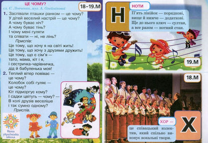 Art. Musical Art. Per-Lesson Visualization Kits For Schoolchildren's Interactive Lapbooks. 1St Class / Мистецтво. Музичне мистецтво. Поурочні комплекти наочності для інтерактивних лепбуків школяра. 1 клас Sergey Fedun / Сергій Федун 9789661056052-4