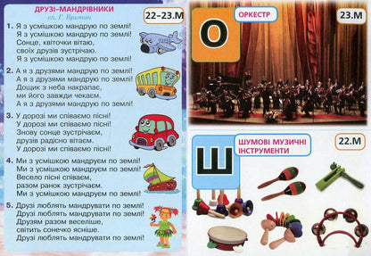 Art. Musical Art. Per-Lesson Visualization Kits For Schoolchildren's Interactive Lapbooks. 1St Class / Мистецтво. Музичне мистецтво. Поурочні комплекти наочності для інтерактивних лепбуків школяра. 1 клас Sergey Fedun / Сергій Федун 9789661056052-6