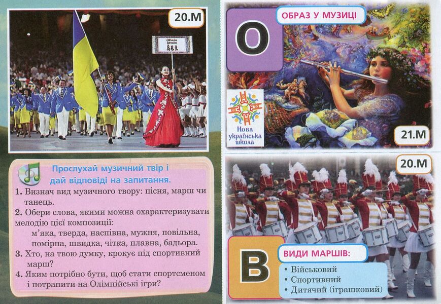 Art. Musical Art. Per-Lesson Visualization Kits For Schoolchildren's Interactive Lapbooks. 1St Class / Мистецтво. Музичне мистецтво. Поурочні комплекти наочності для інтерактивних лепбуків школяра. 1 клас Sergey Fedun / Сергій Федун 9789661056052-5