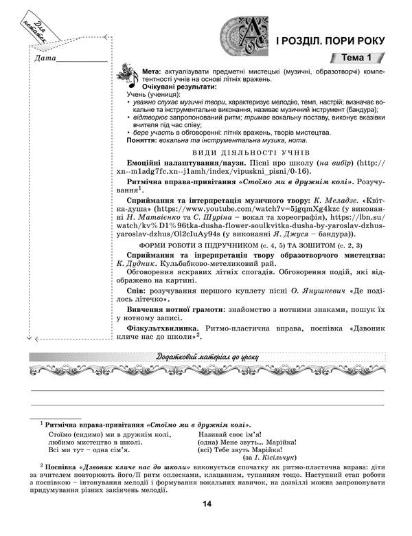 Art. Synopsis-designer of art lessons. 2nd class / Мистецтво. Конспект-конструктор уроків мистецтва. 2 клас Людмила Масол, Елена Гайдамака, Оксана Колотило 978-966-11-1043-3-4