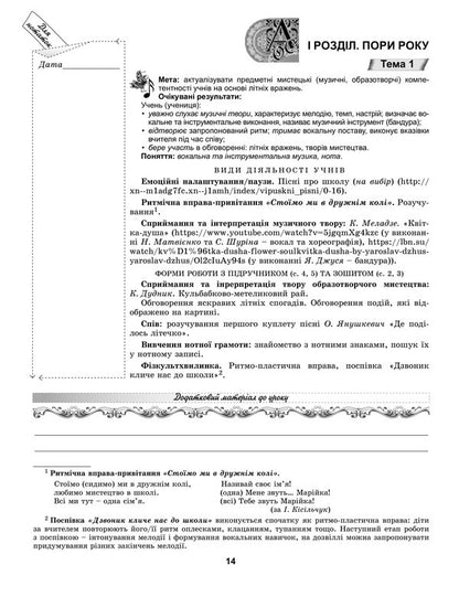 Art. Synopsis-designer of art lessons. 2nd class / Мистецтво. Конспект-конструктор уроків мистецтва. 2 клас Людмила Масол, Елена Гайдамака, Оксана Колотило 978-966-11-1043-3-4