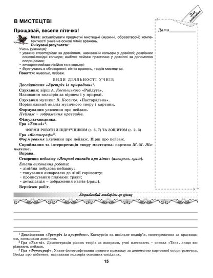 Art. Synopsis-designer of art lessons. 2nd class / Мистецтво. Конспект-конструктор уроків мистецтва. 2 клас Людмила Масол, Елена Гайдамака, Оксана Колотило 978-966-11-1043-3-5