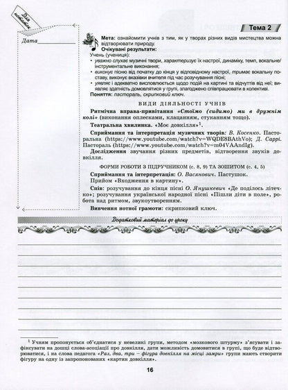Art. Synopsis-designer of art lessons. 2nd class / Мистецтво. Конспект-конструктор уроків мистецтва. 2 клас Людмила Масол, Елена Гайдамака, Оксана Колотило 978-966-11-1043-3-6