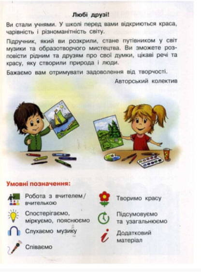 Art. Textbook. 1st class / Мистецтво. Підручник. 1 клас Татьяна Рубля, Татьяна Щеглова, Ирина Мед 9786170944290-3