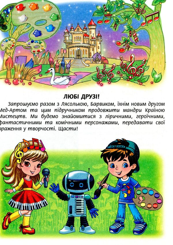 Art. Textbook. 3rd grade / Мистецтво. Підручник. 3 клас Людмила Масол, Елена Гайдамака, Оксана Колотило 978-966-11-1086-0-3