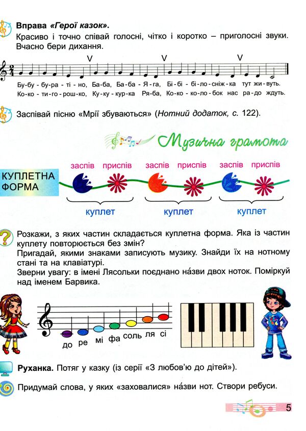 Art. Textbook. 3rd grade / Мистецтво. Підручник. 3 клас Людмила Масол, Елена Гайдамака, Оксана Колотило 978-966-11-1086-0-5