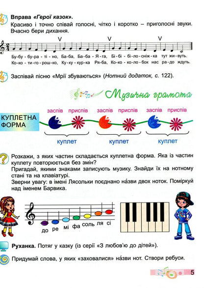 Art. Textbook. 3rd grade / Мистецтво. Підручник. 3 клас Людмила Масол, Елена Гайдамака, Оксана Колотило 978-966-11-1086-0-5