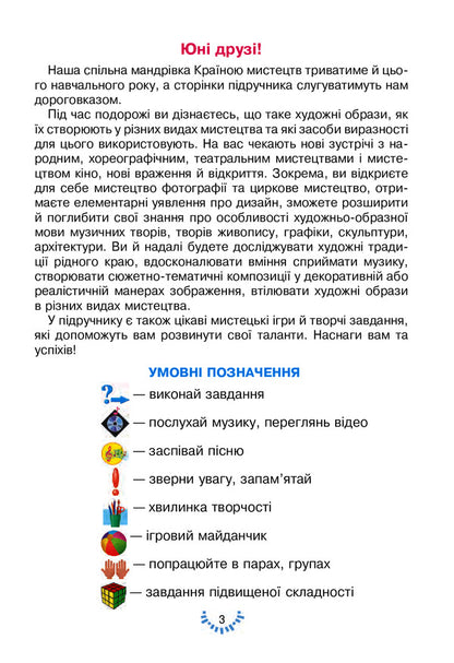 Art. Textbook. 4th grade / Мистецтво. Підручник. 4 клас Людмила Кондратова 978-966-10-6424-8-3